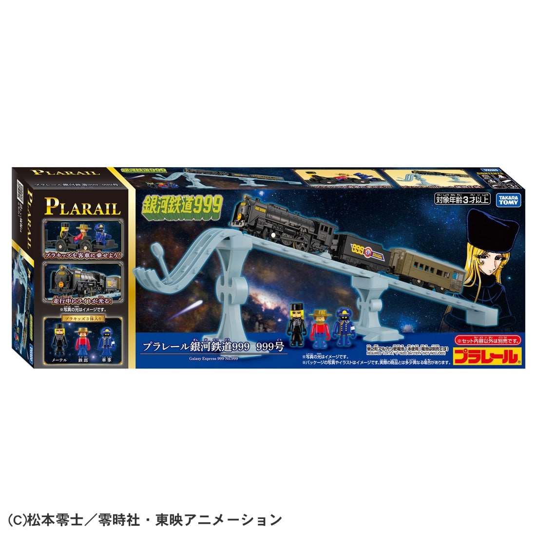 プラレール『999号』銀河鉄道999 鉄道玩具-004