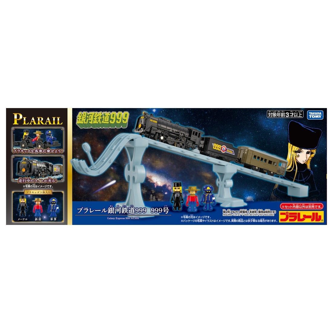 プラレール『999号』銀河鉄道999 鉄道玩具-009