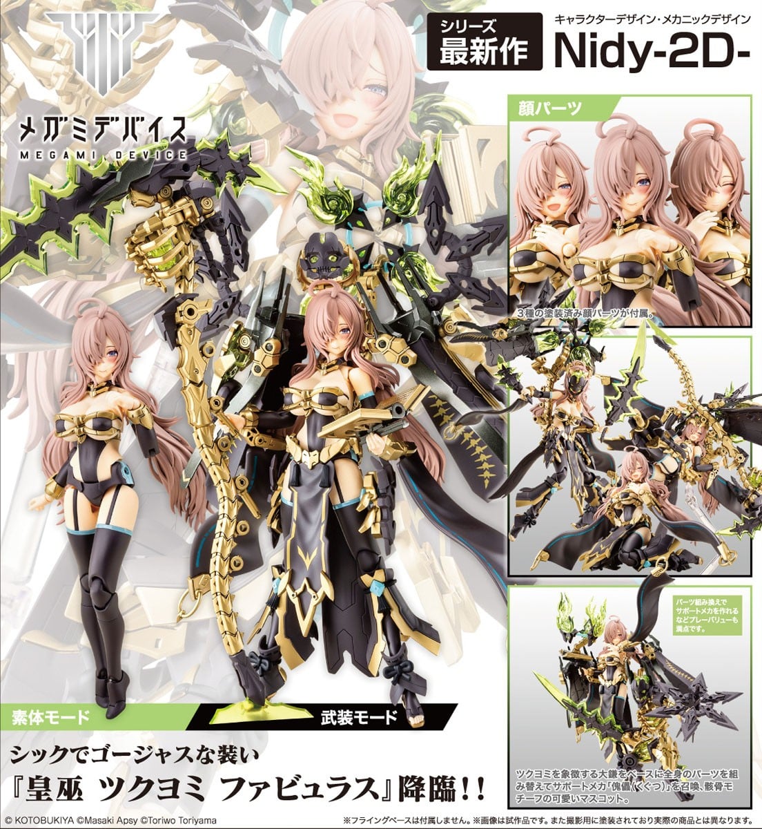 メガミデバイス『皇巫 ツクヨミ ファビュラス』1/1 プラモデル-013