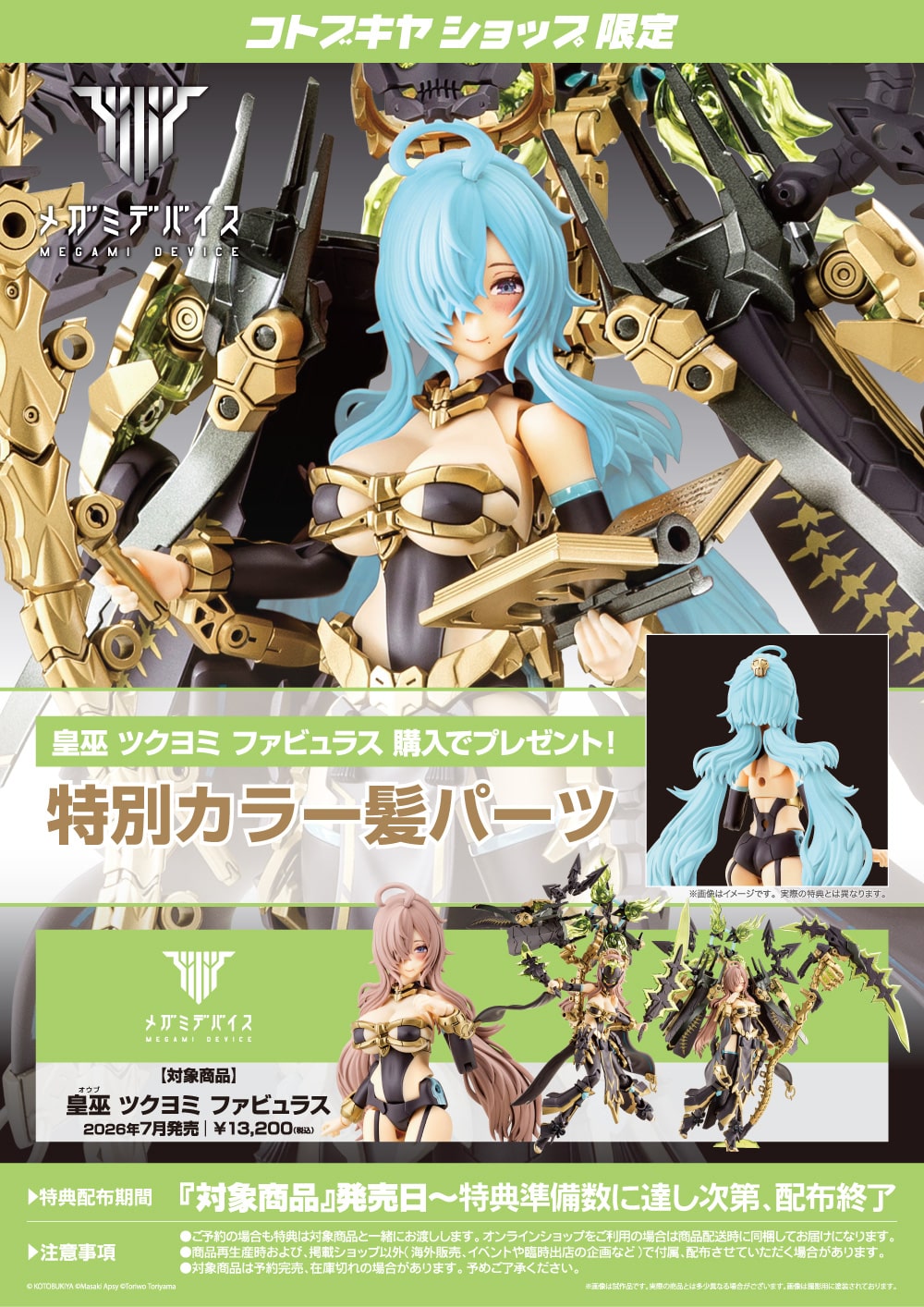 メガミデバイス『皇巫 ツクヨミ ファビュラス』1/1 プラモデル-014