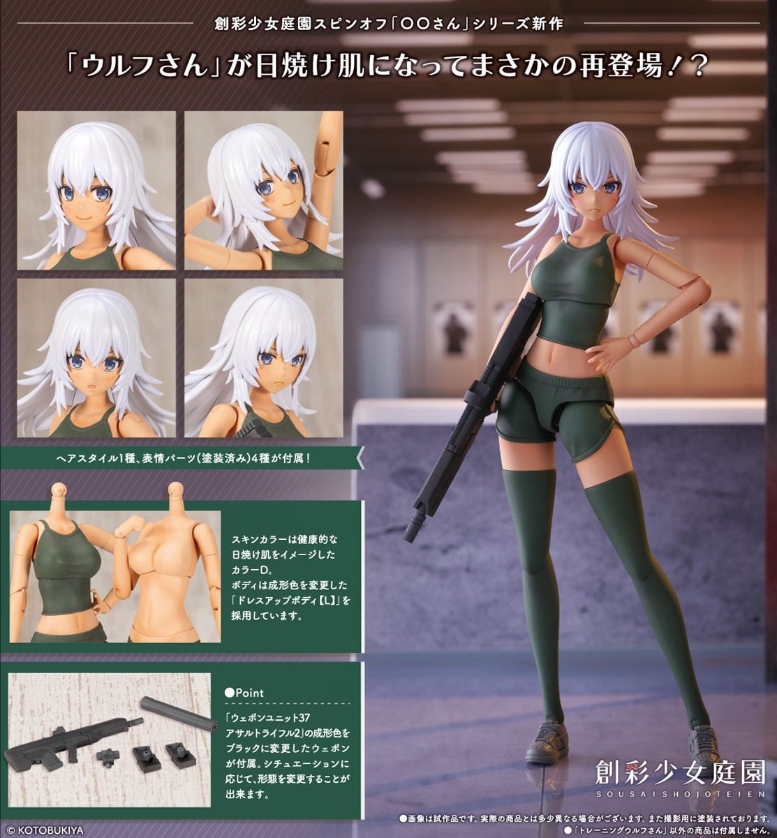 創彩少女庭園『トレーニングウルフさん』1/10 プラモデル-019