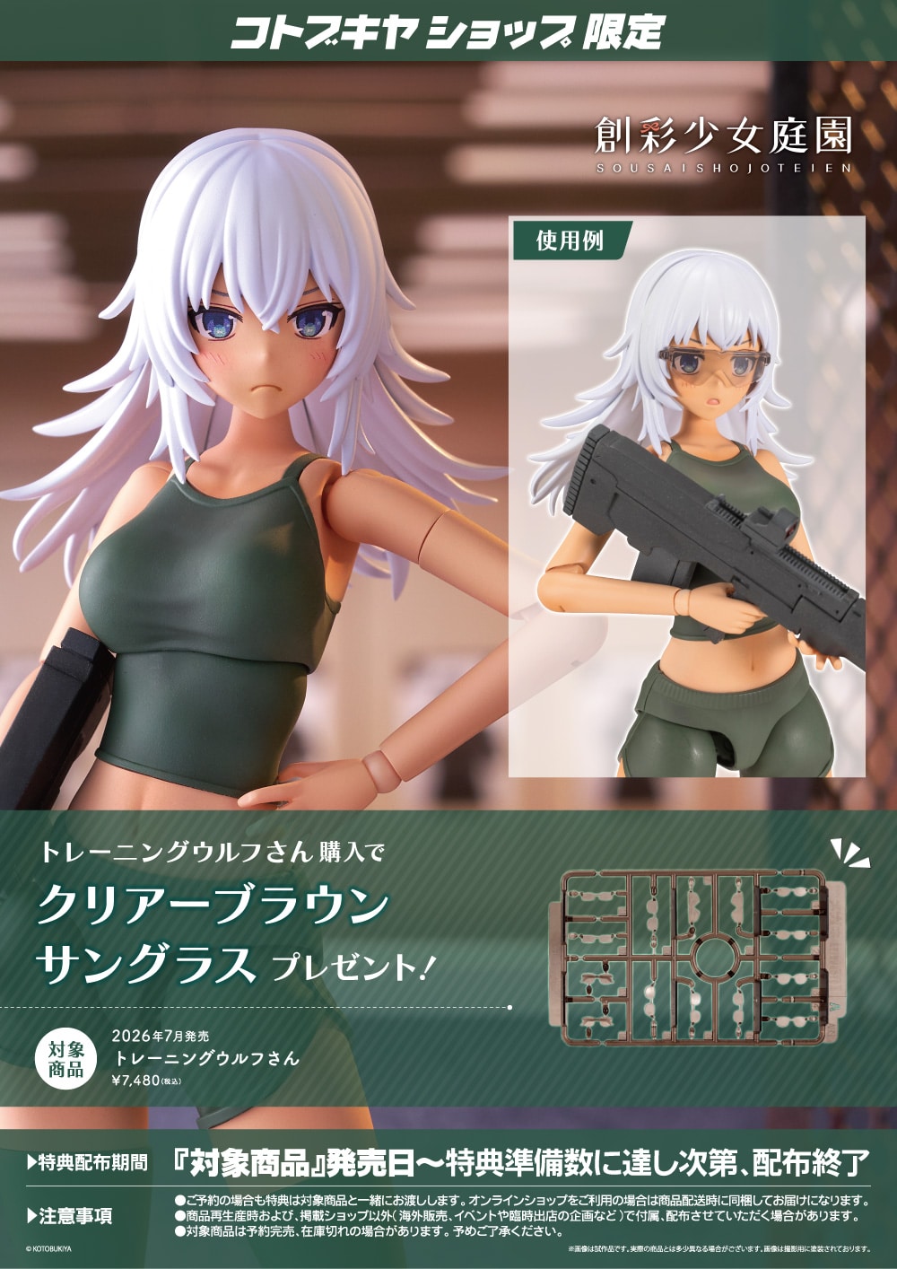 創彩少女庭園『トレーニングウルフさん』1/10 プラモデル-020