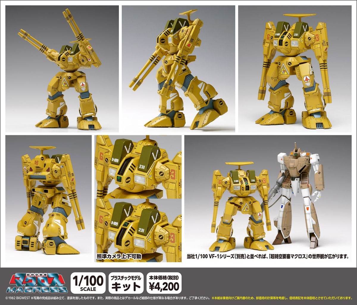 超時空要塞マクロス『ADR-04-MkX ディフェンダー』1/100 プラモデル-012