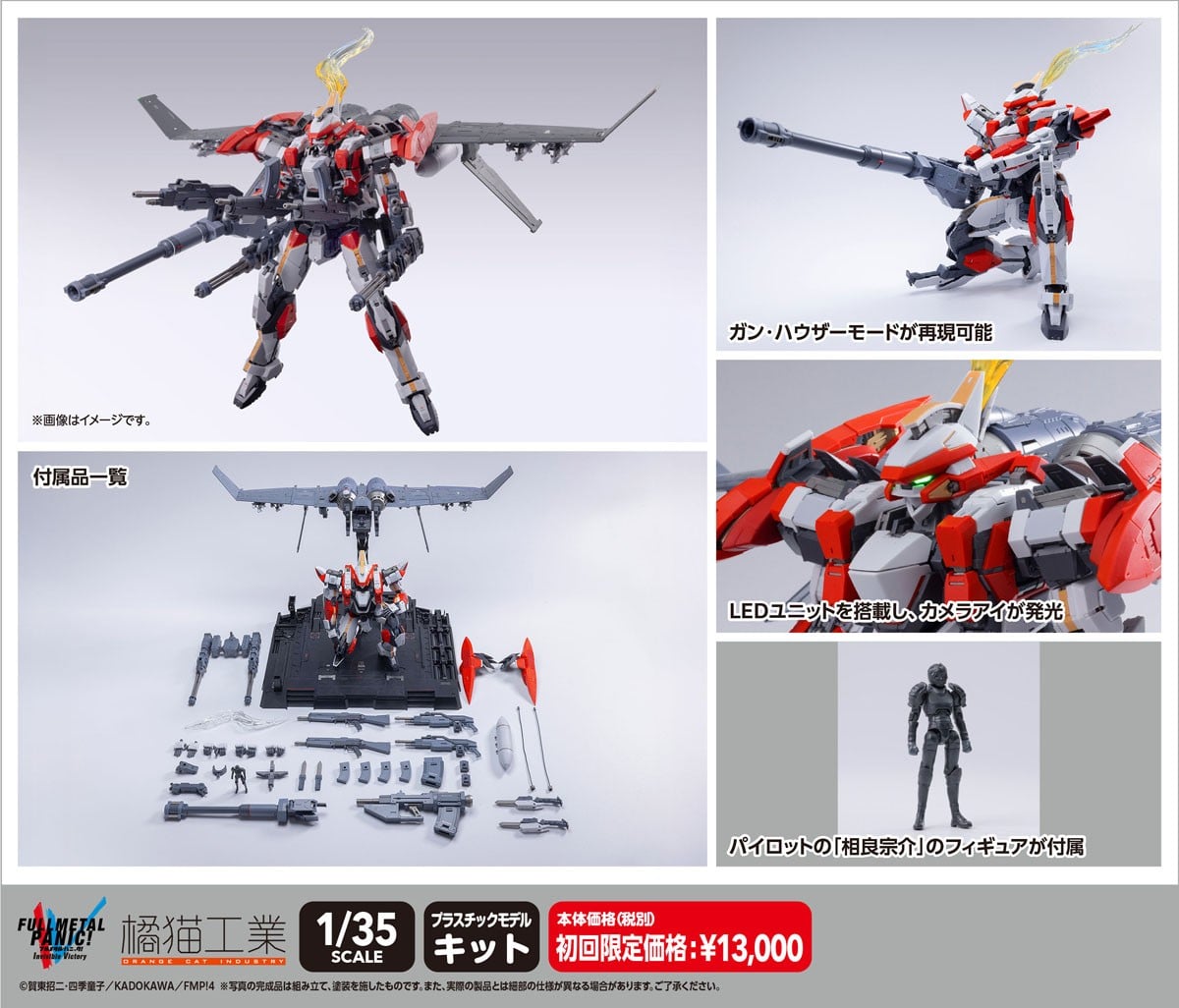 フルメタル・パニック! Invisible Victory『ARX-8 レーバテイン&XL-3 緊急展開ブースター 最終決戦仕様』1/35 プラモデル-017