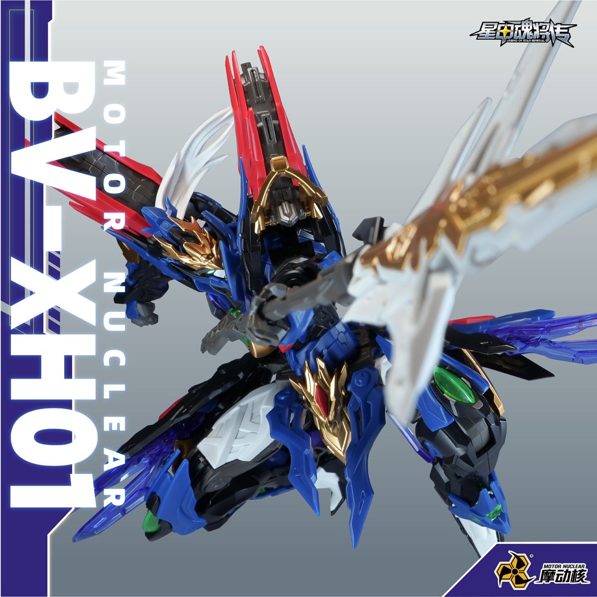 『BV-XH01A 迅勇級 玉衡宮 廉貞星君 項羽（こうう）』プラモデル-004