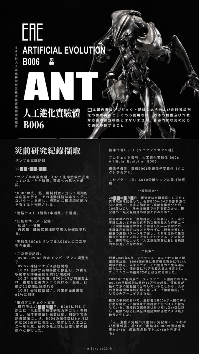 蟲シリ一ズ『人工進化実験体 B006 アリ 蟻 Ant』1/12 アクションフィギュア-019
