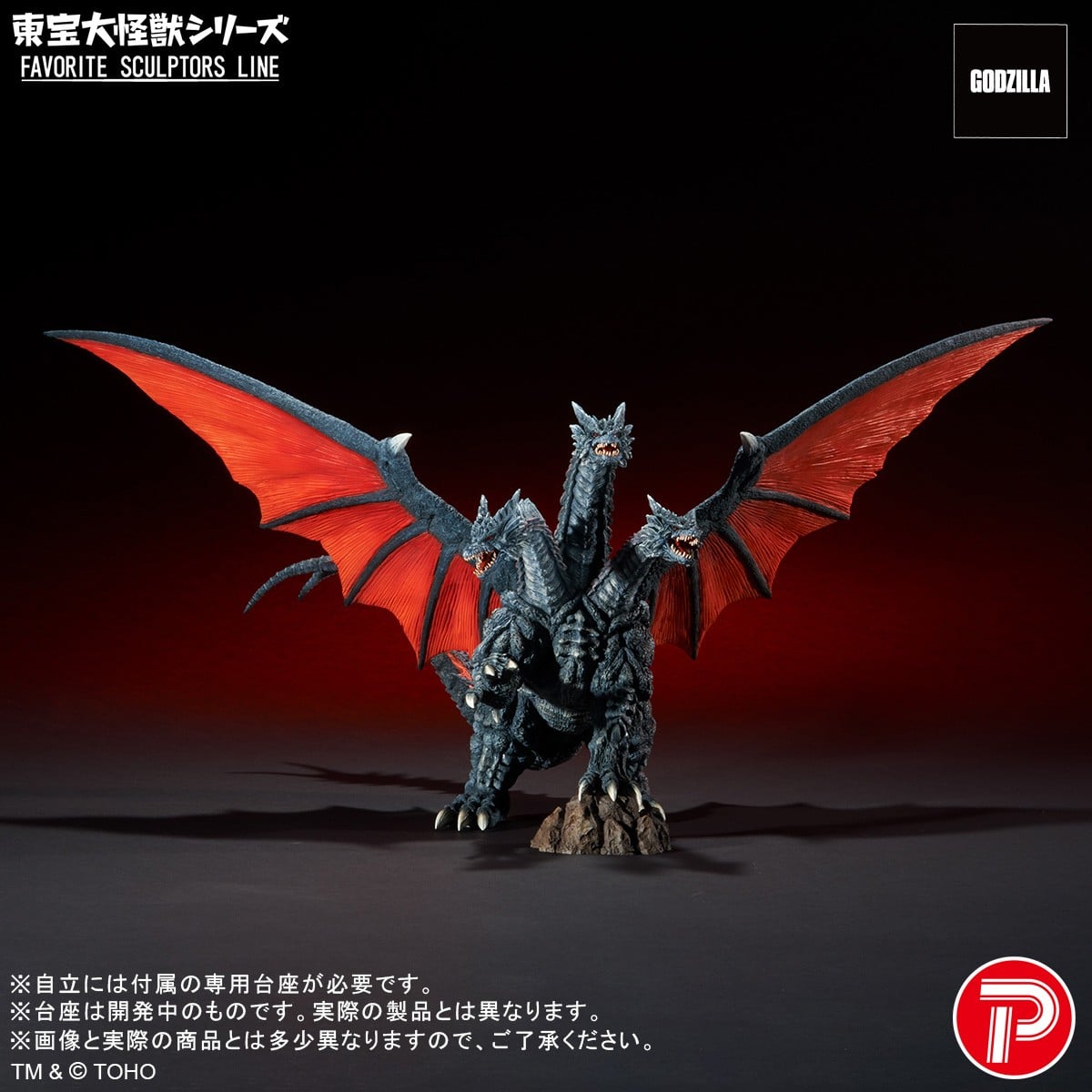 【再販】東宝大怪獣シリーズ FAVORITE SCULPTORS LINE『デスギドラ』モスラ 完成品フィギュア-001