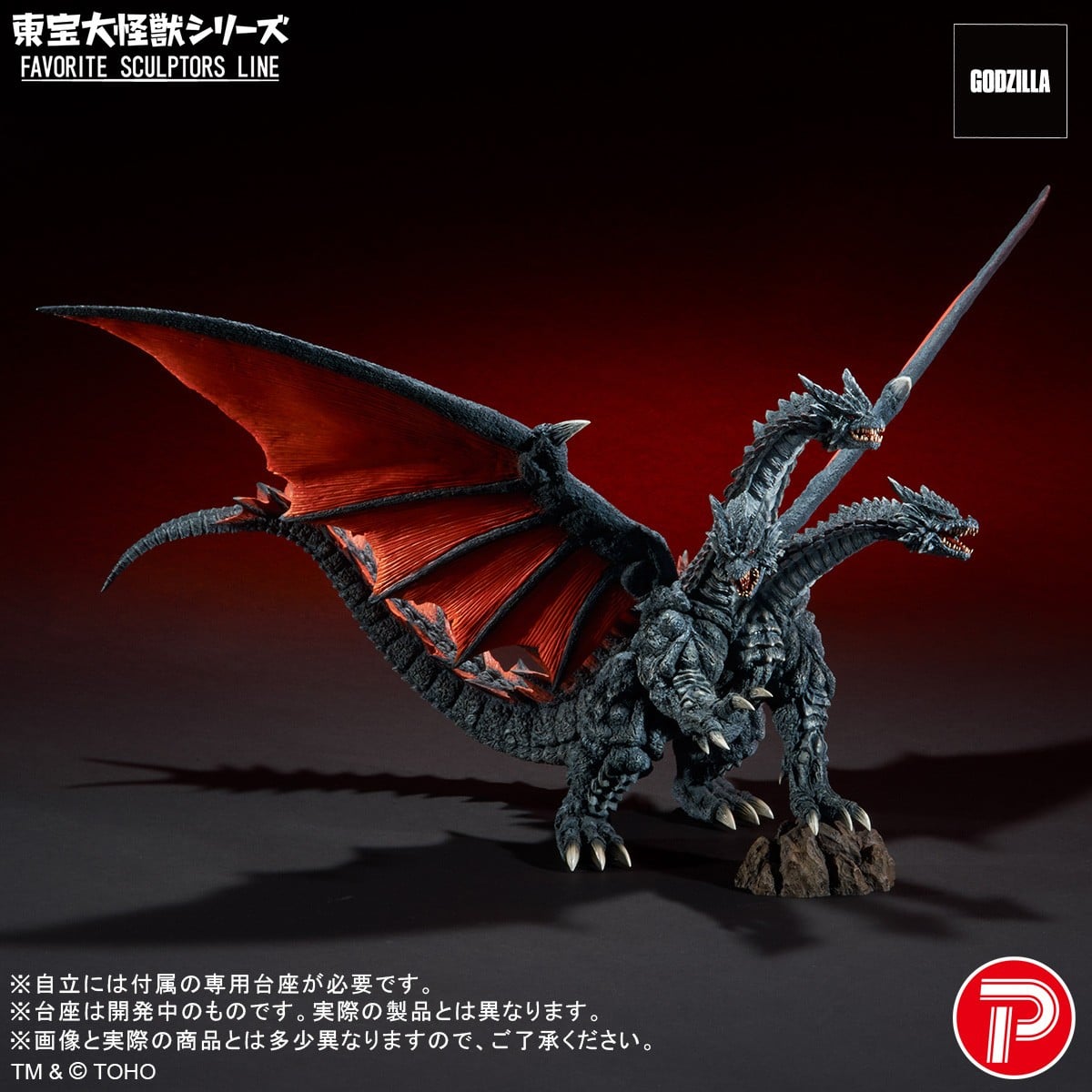 【再販】東宝大怪獣シリーズ FAVORITE SCULPTORS LINE『デスギドラ』モスラ 完成品フィギュア-002