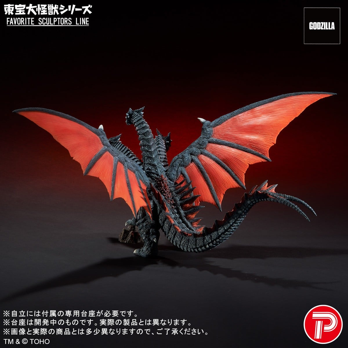 【再販】東宝大怪獣シリーズ FAVORITE SCULPTORS LINE『デスギドラ』モスラ 完成品フィギュア-003