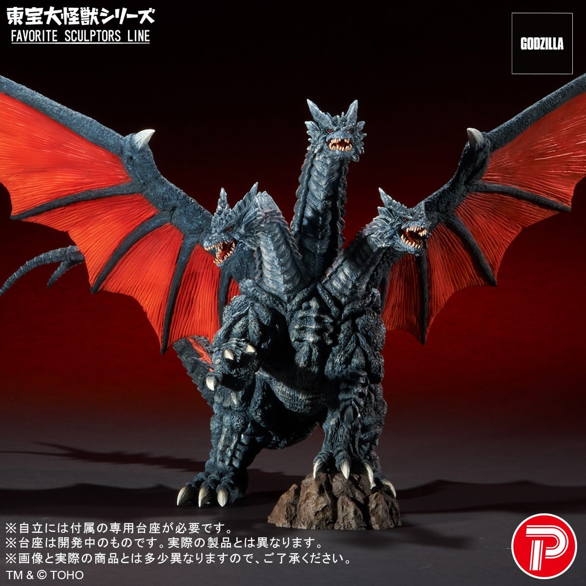 【再販】東宝大怪獣シリーズ FAVORITE SCULPTORS LINE『デスギドラ』モスラ 完成品フィギュア-004