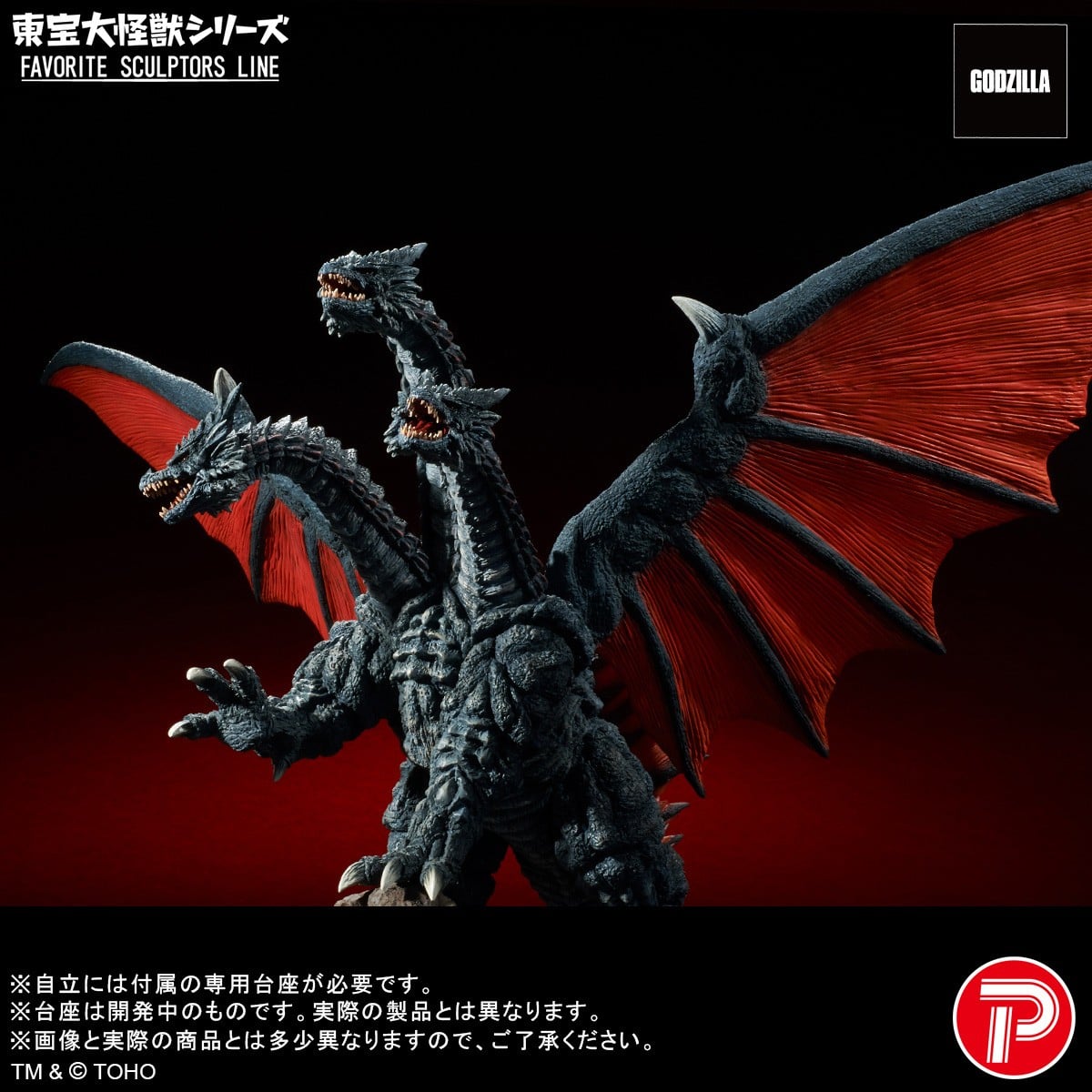 【再販】東宝大怪獣シリーズ FAVORITE SCULPTORS LINE『デスギドラ』モスラ 完成品フィギュア-005