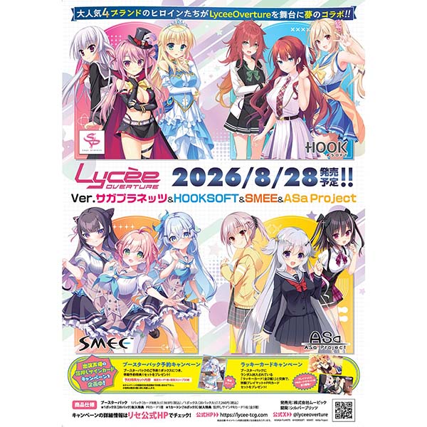 リセ オーバーチュア『Ver.サガプラネッツ&HOOKSOFT&SMEE&ASa Project ブースターパック』Lycée Overture 20パック入りBOX