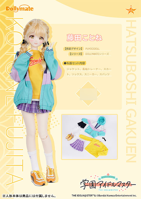 Dollymate『藤田ことね』学園アイドルマスター  完成品ドール-014
