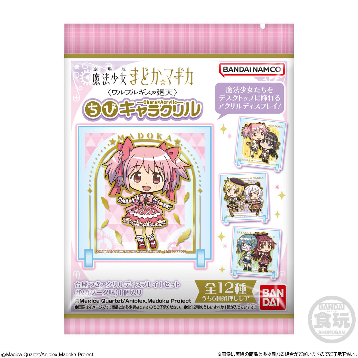 【食玩】『ちびキャラクリル 劇場版 魔法少女まどか☆マギカ〈ワルプルギスの廻天〉』10個入りBOX-009