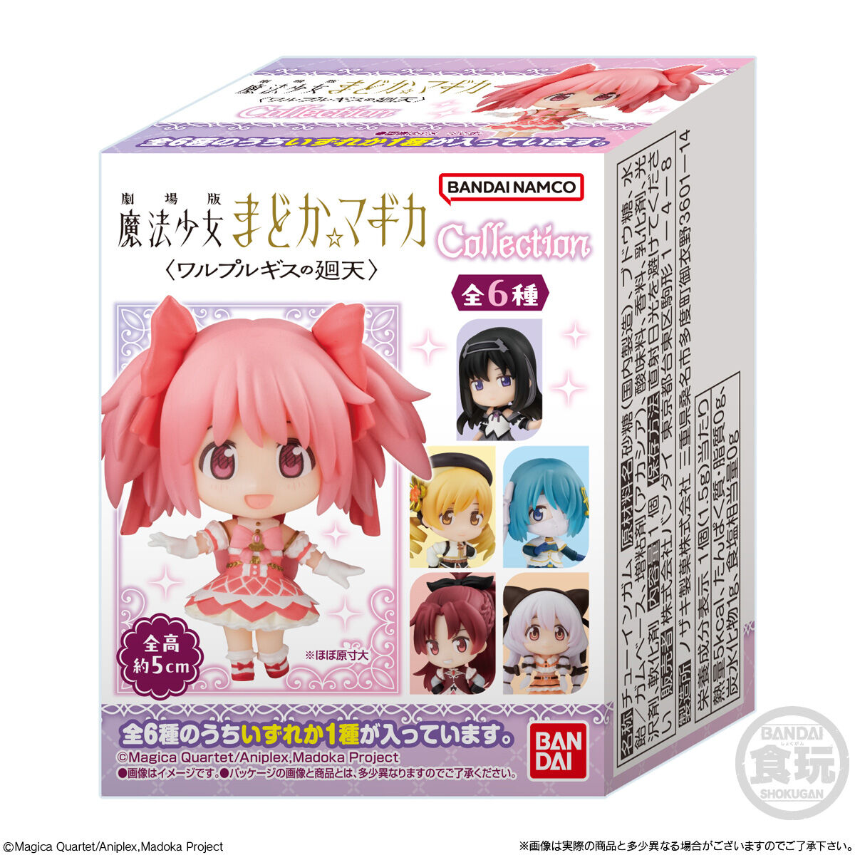 【食玩】『劇場版 魔法少女まどか☆マギカ〈ワルプルギスの廻天〉COLLECTION』8個入りBOX-009