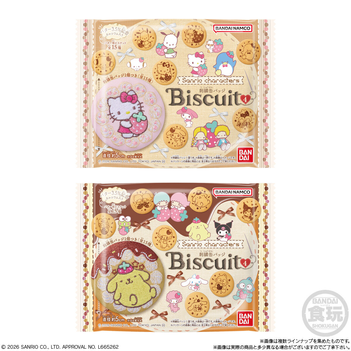 【食玩】『サンリオキャラクターズ 刺繍缶バッジビスケット4』12個入りBOX-010