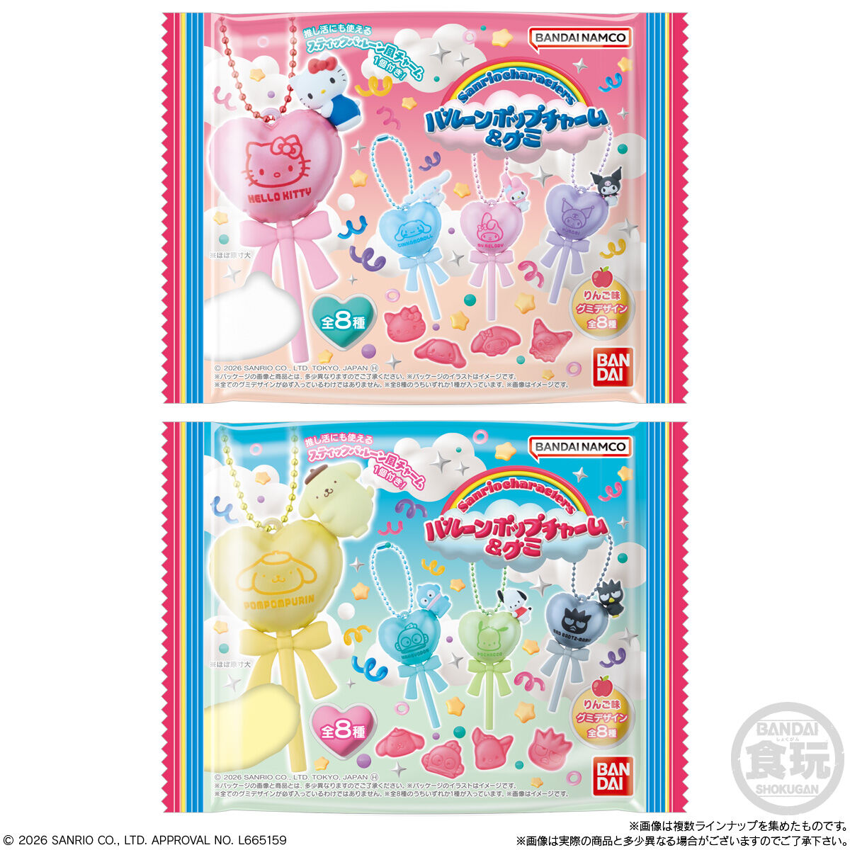 【食玩】『サンリオキャラクターズ バルーンポップチャーム&グミ』8個入りBOX-010