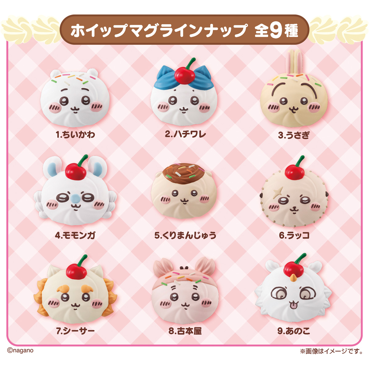 【食玩】『ちいかわ ホイップマグ ボーロつき』10個入りBOX-003