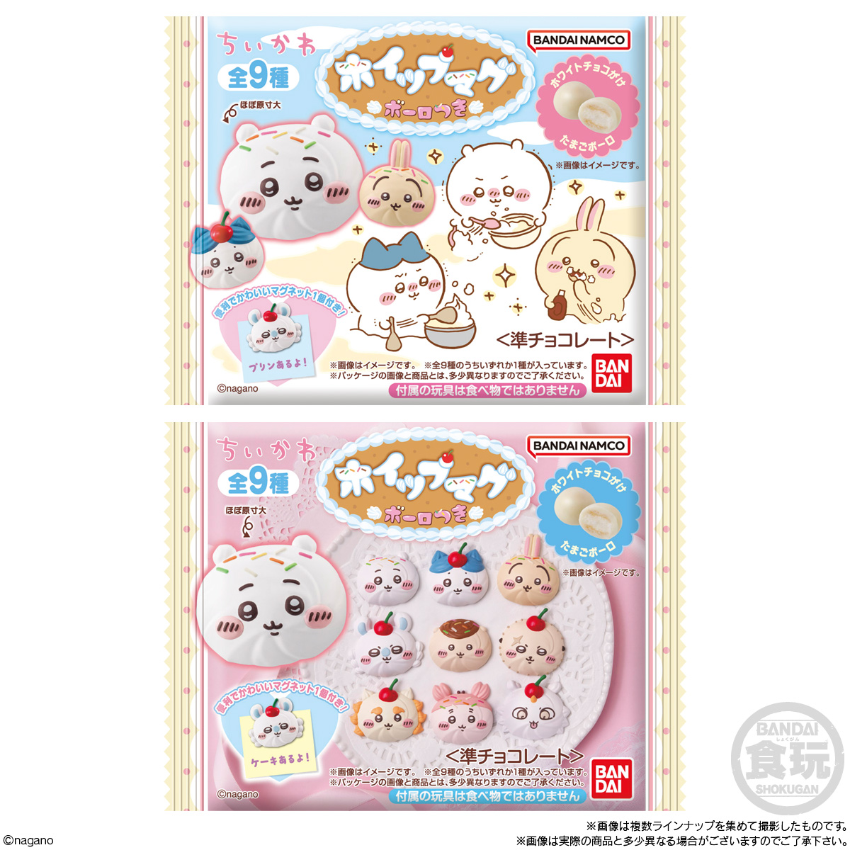 【食玩】『ちいかわ ホイップマグ ボーロつき』10個入りBOX-008