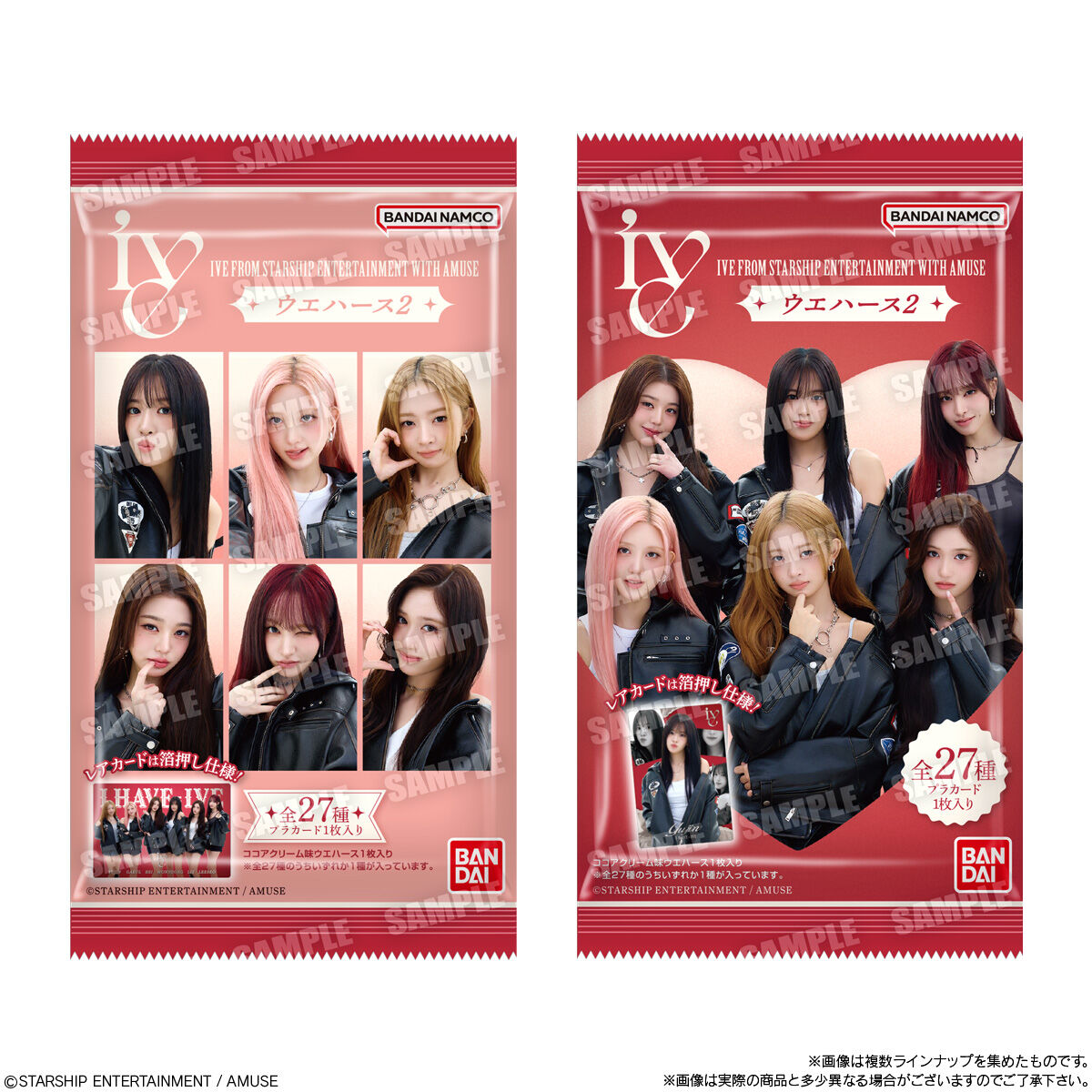 【食玩】アイヴ『IVE FROM STARSHIP ENTERTAINMENT WITH AMUSE ウエハース2』20個入りBOX-007
