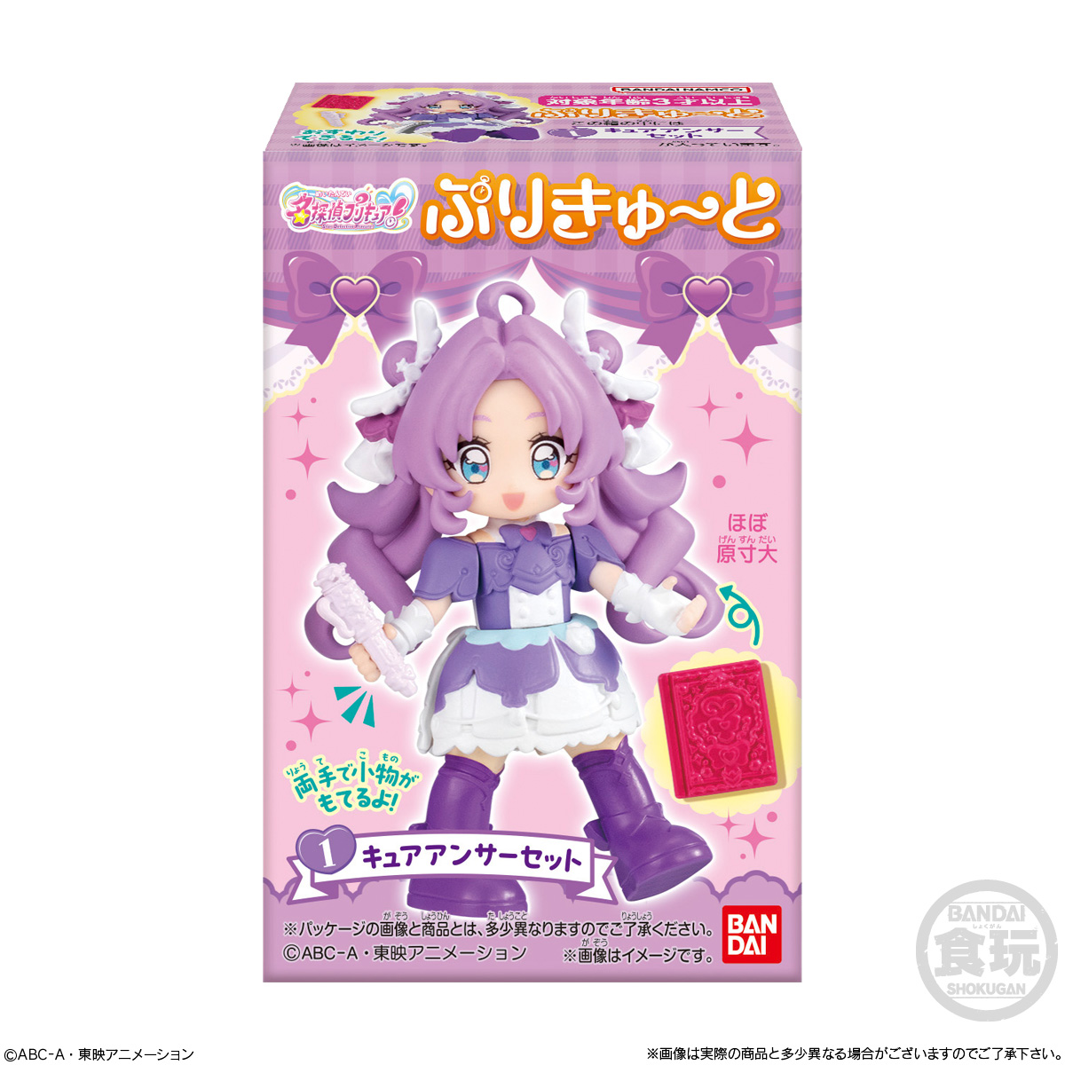 【食玩】『名探偵プリキュア! ぷりきゅ~と』10個入りBOX-008