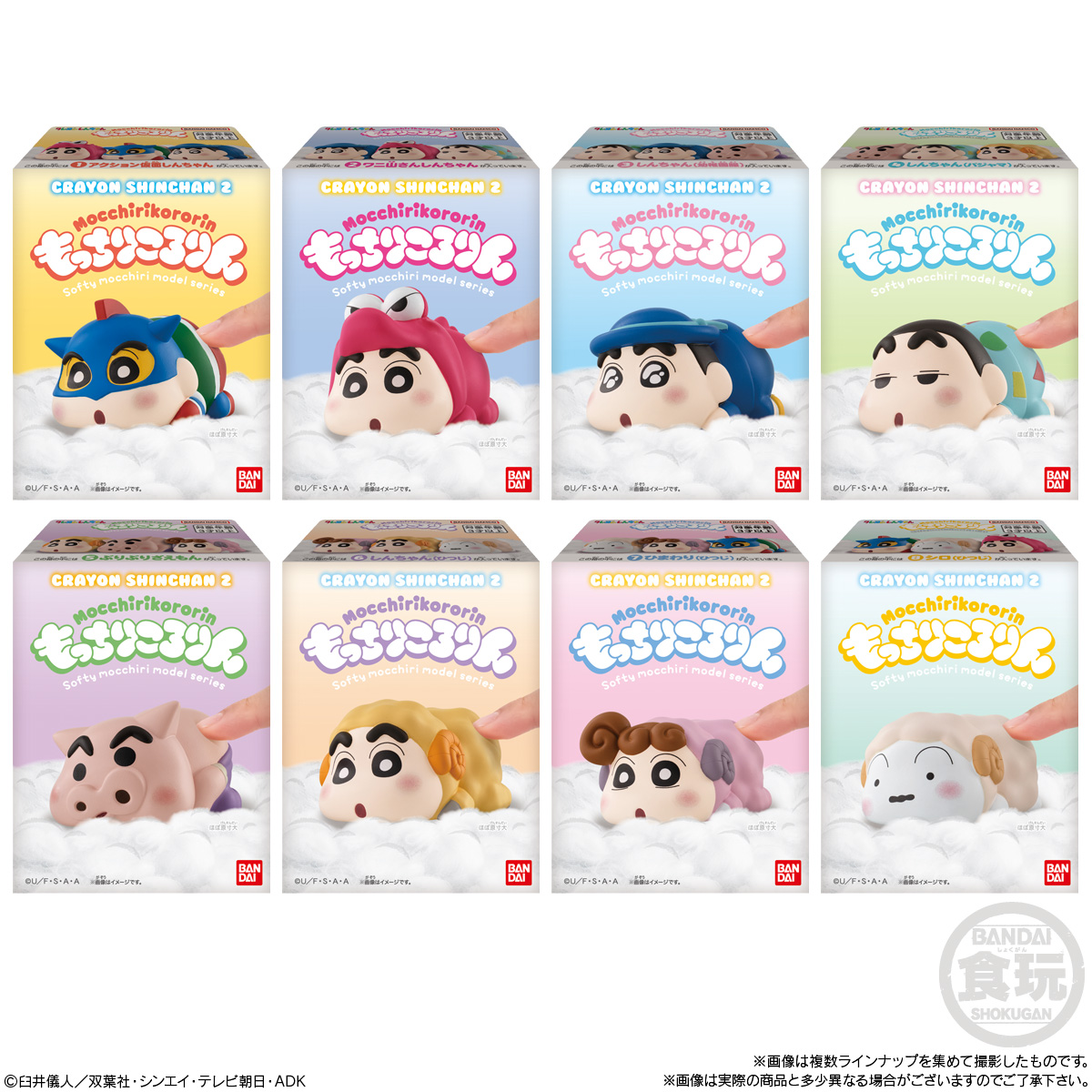 【食玩】『もっちりころりん♪ クレヨンしんちゃん2』12個入りBOX-006