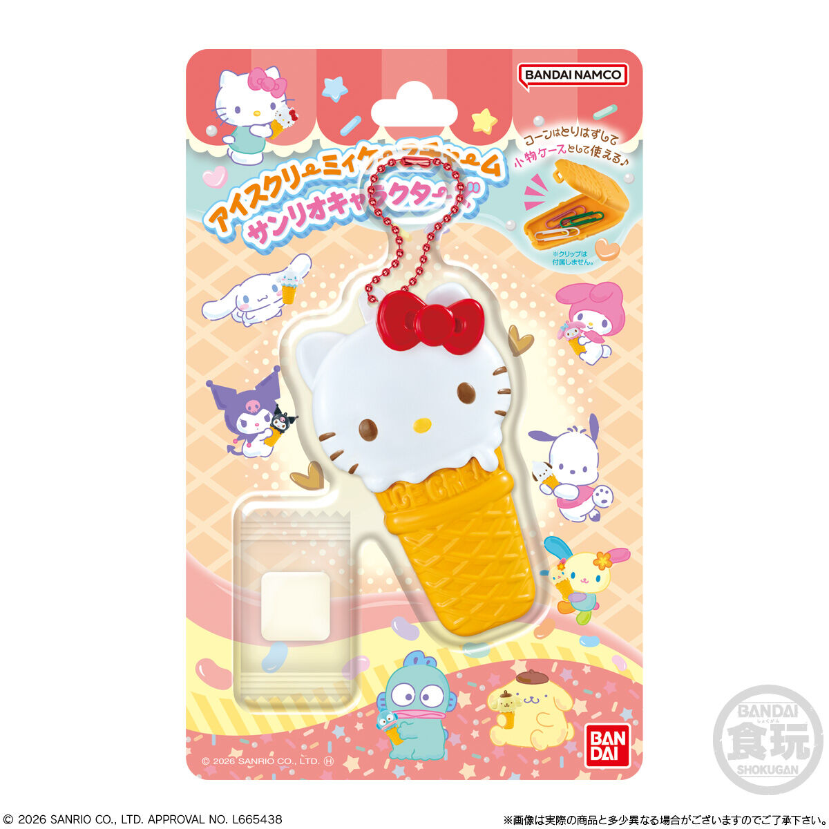 【食玩】『アイスクリーミィケースチャーム サンリオキャラクターズ』10個入りBOX-010