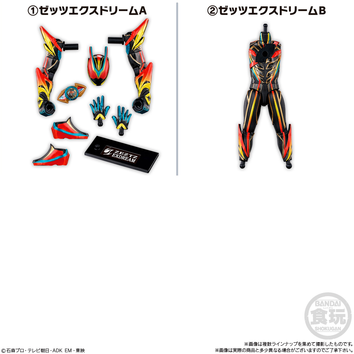【食玩】『装動 仮面ライダーゼッツ AGT5 Feat.装動 仮面ライダーガッチャード』12個入りBOX-005