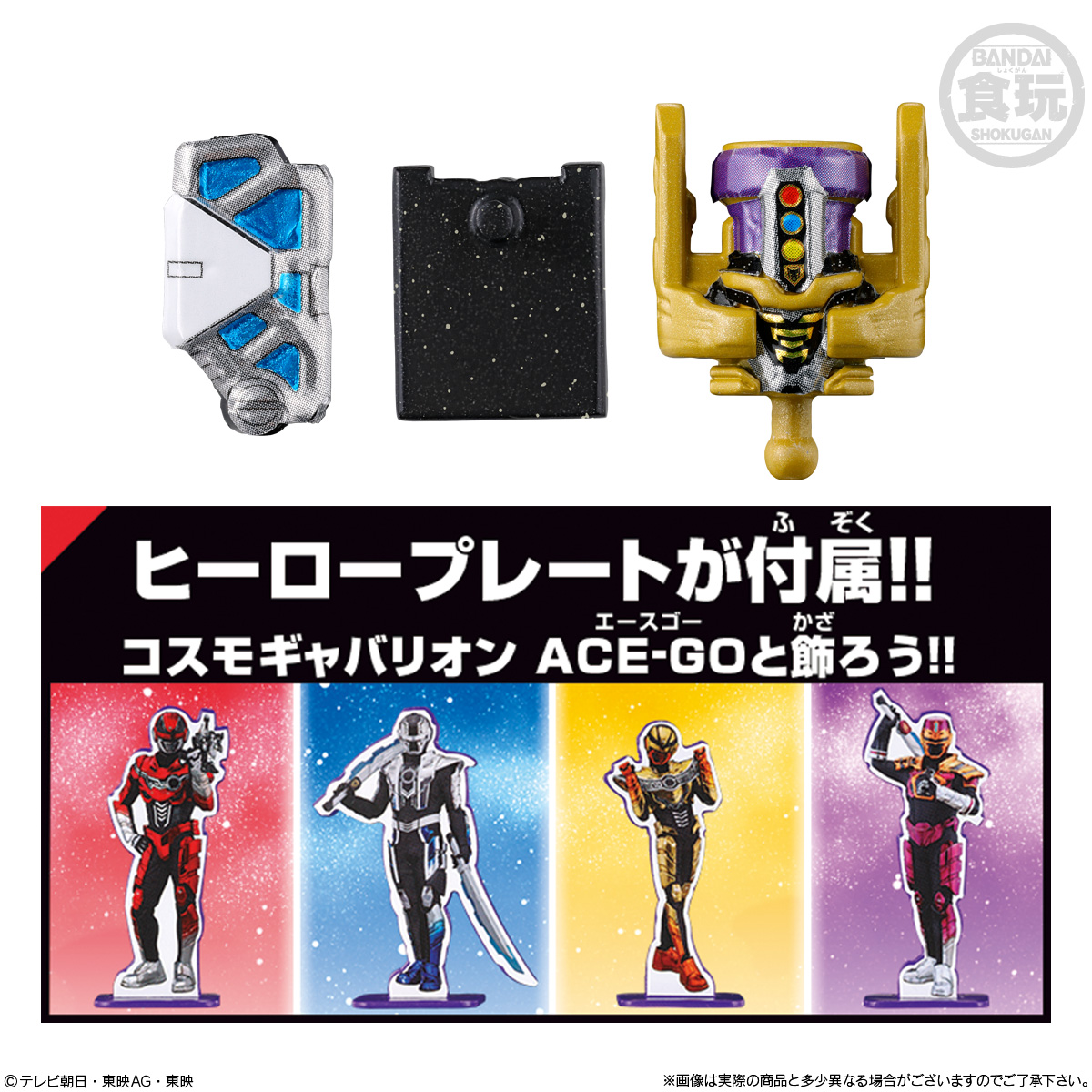【食玩】ミニプラ『超宇宙刑事ギャバン インフィニティキット02 ギャバリオンドルネード』プラモデル-007