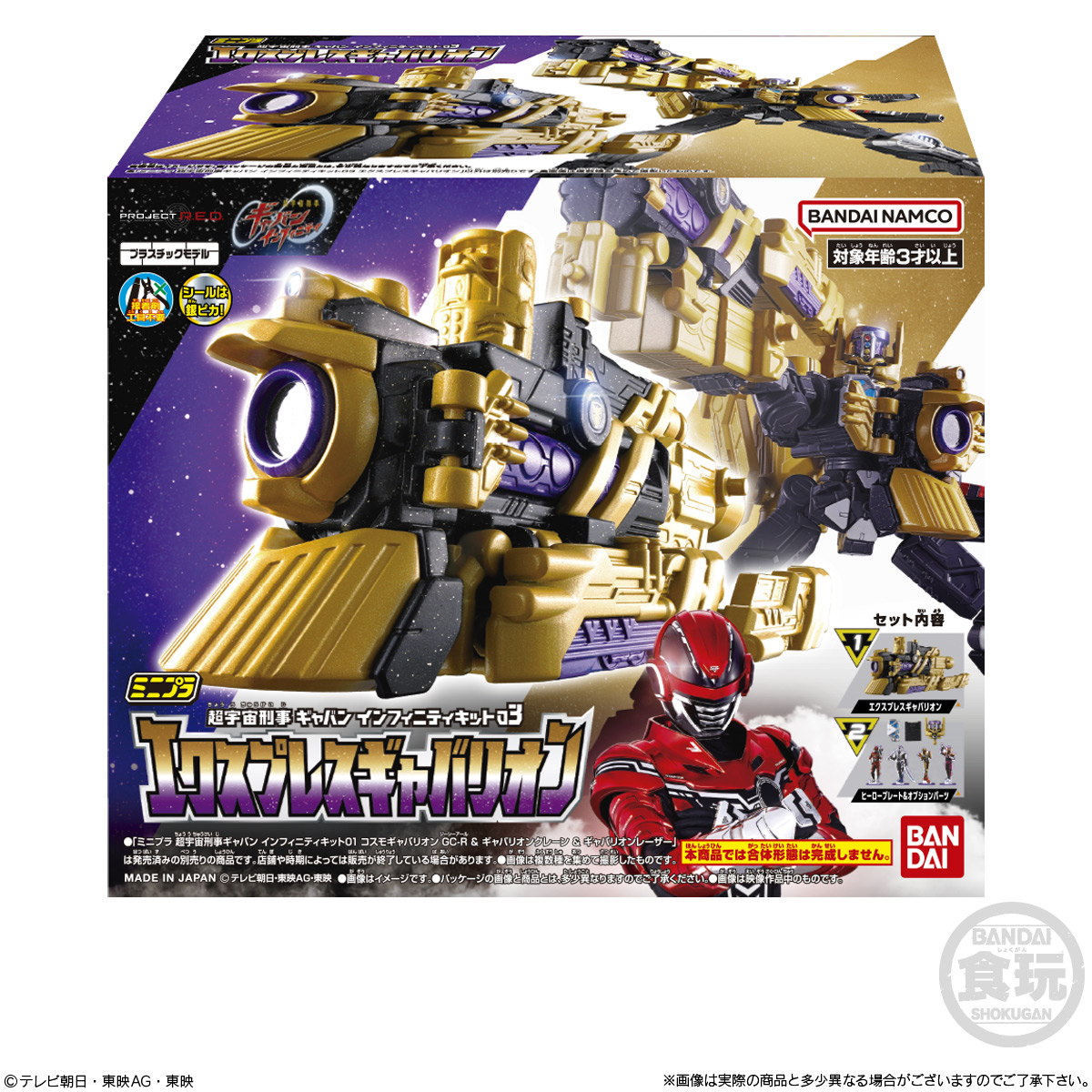 【食玩】ミニプラ『超宇宙刑事ギャバン インフィニティキット02 ギャバリオンドルネード』プラモデル-009