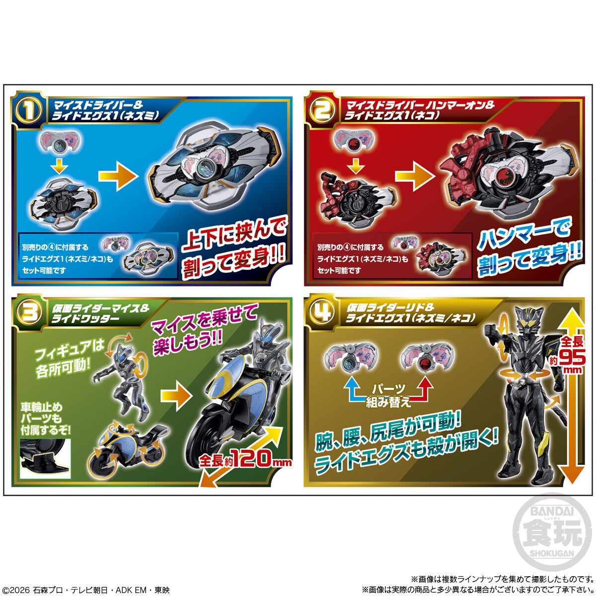 【食玩】『マイスファーストキット』仮面ライダーマイス 10個入りBOX-002