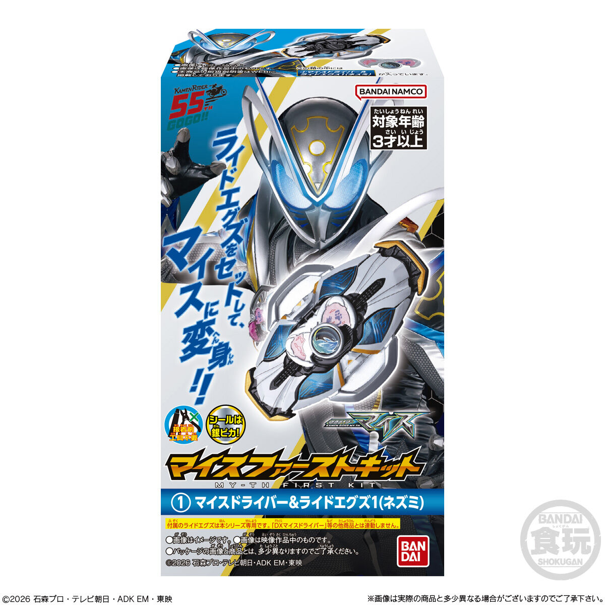 【食玩】『マイスファーストキット』仮面ライダーマイス 10個入りBOX-007