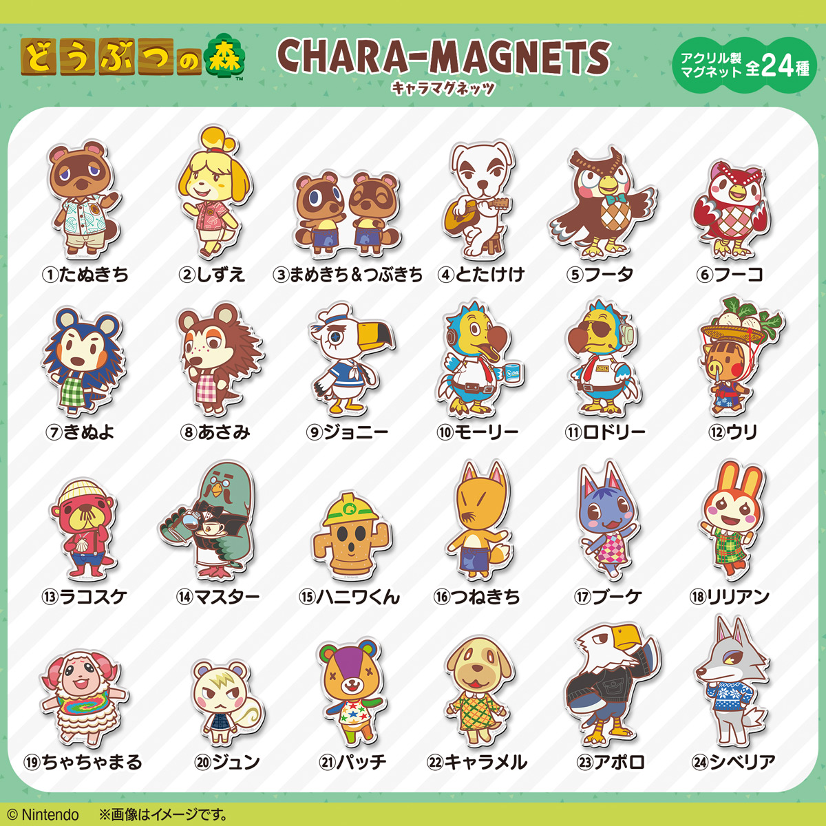 【食玩】あつ森『どうぶつの森 キャラマグネッツ』14個入りBOX-002