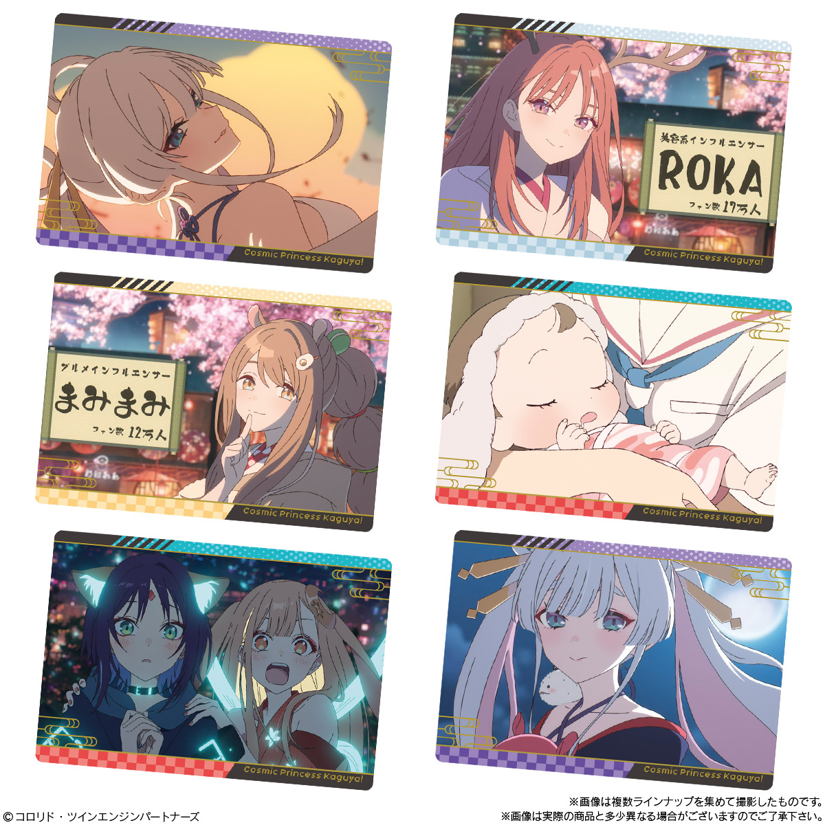 【食玩】『超かぐや姫！ツインウエハース』20個入りBOX-006