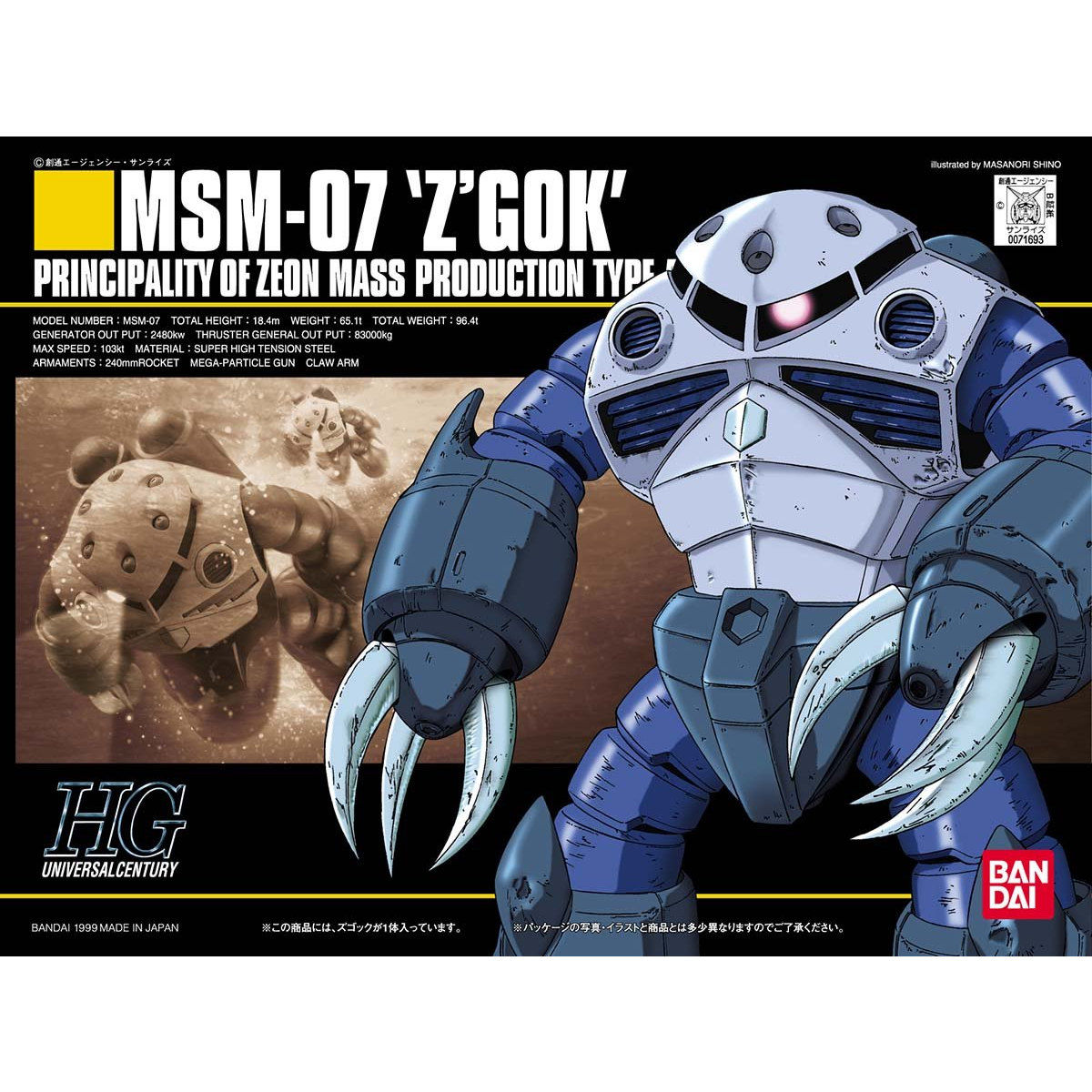 【再販】HGUC 1/144『MSM-07 ズゴック』機動戦士ガンダム プラモデル-001