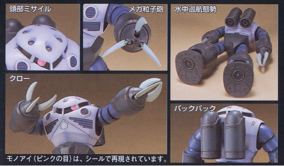 【再販】HGUC 1/144『MSM-07 ズゴック』機動戦士ガンダム プラモデル-008