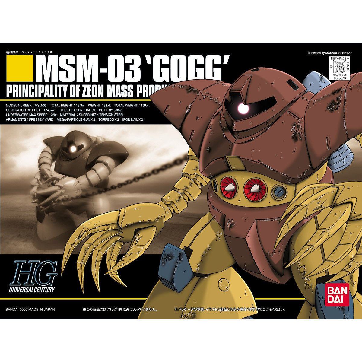 【再販】HGUC 1/144『MSM-03 ゴッグ』機動戦士ガンダム プラモデル-001