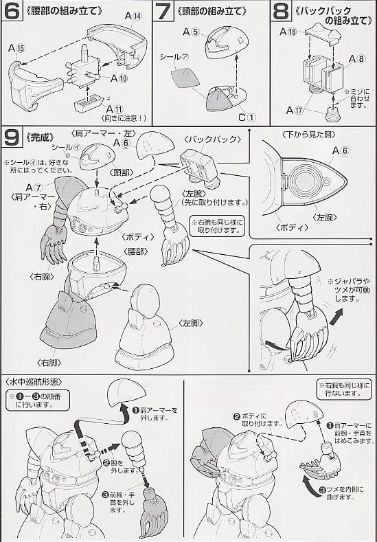 【再販】HGUC 1/144『MSM-03 ゴッグ』機動戦士ガンダム プラモデル-014