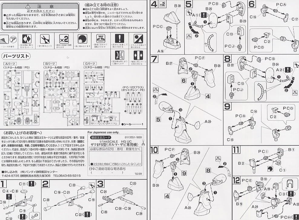 【再販】HGUC 1/144『ザクII(ガルマ専用機)』機動戦士ガンダム プラモデル-007