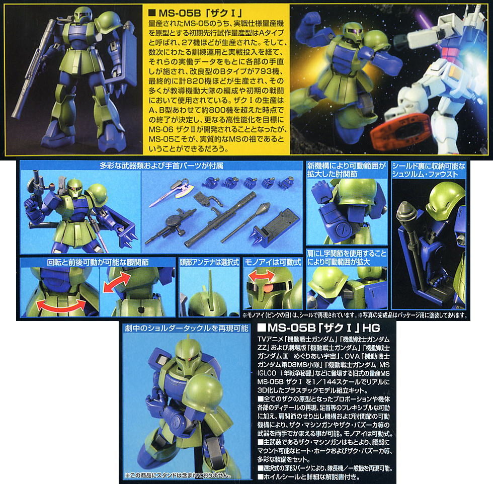 【再販】HGUC 1/144『ザクI』機動戦士ガンダム プラモデル-005