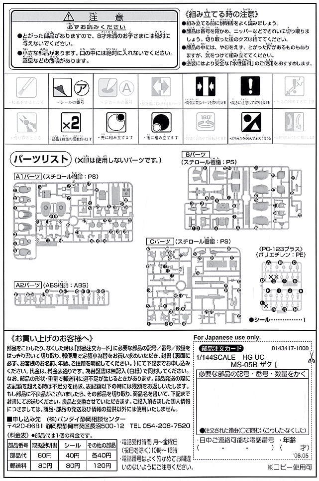 【再販】HGUC 1/144『ザクI』機動戦士ガンダム プラモデル-013
