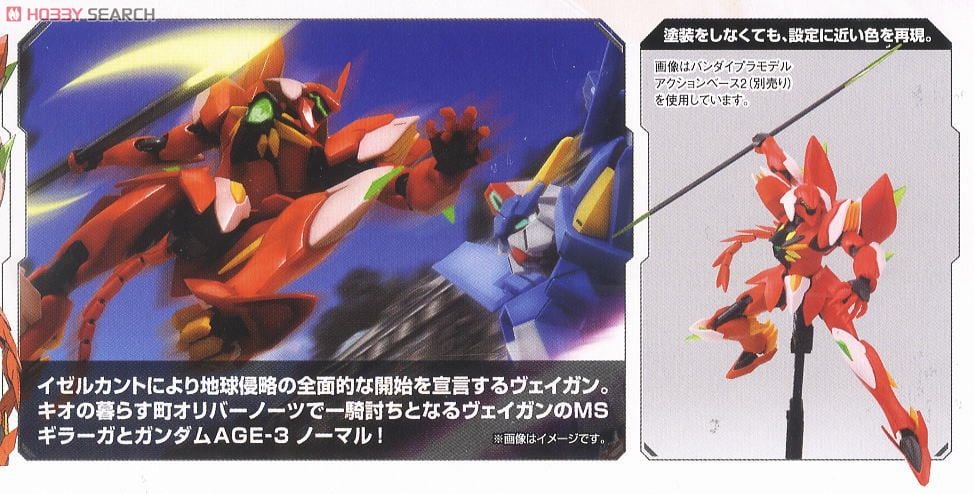 【再販】HG 1/144『ギラーガ』機動戦士ガンダムAGE プラモデル-006