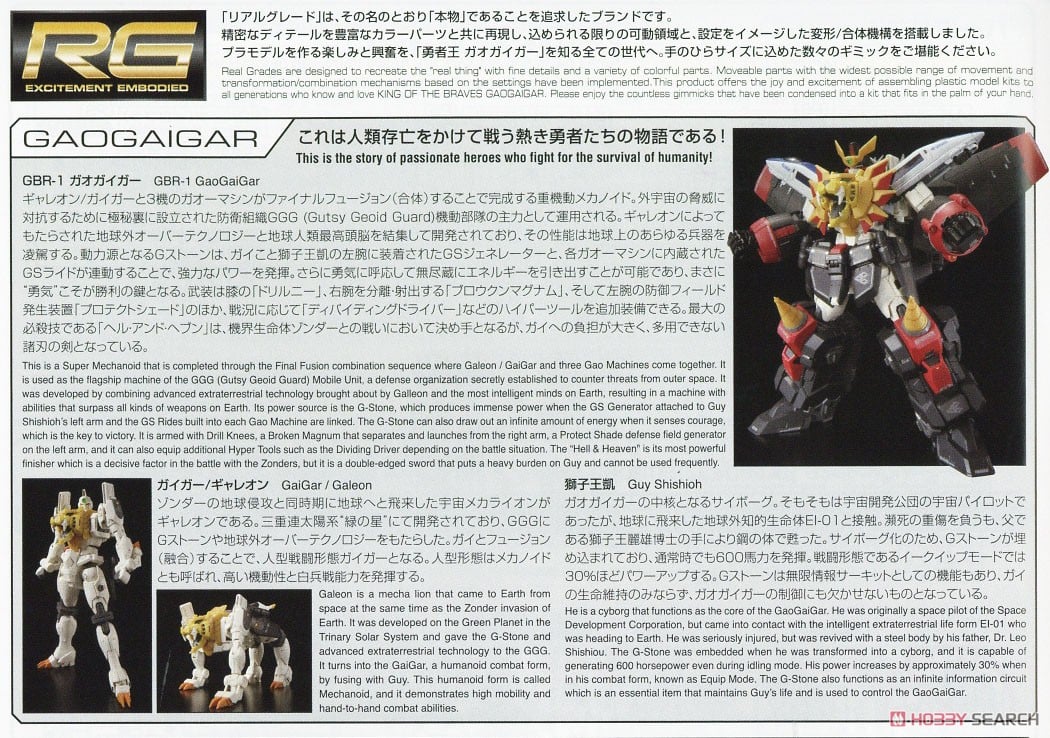 【再販】RG『ガオガイガー』勇者王ガオガイガー プラモデル-034