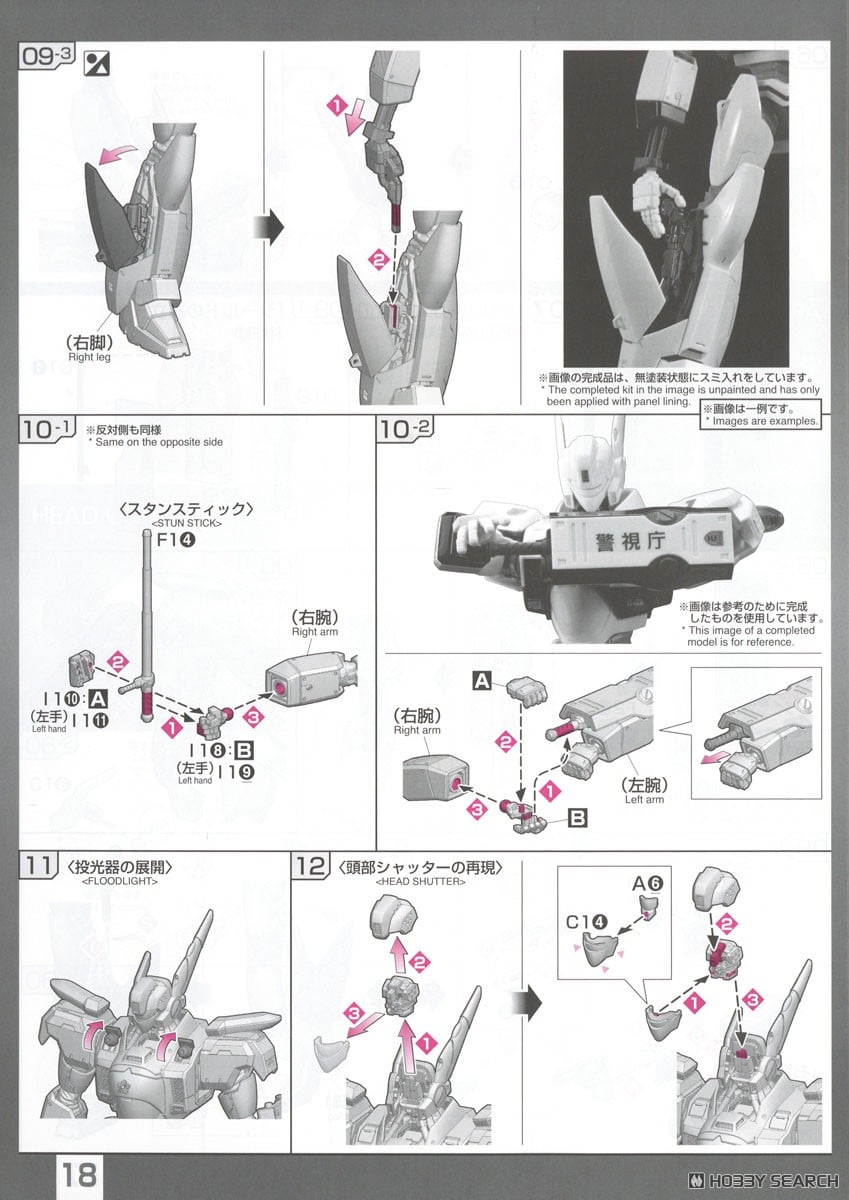 【再販】RG 1/48『AV-98Plus(イングラム・プラス)』機動警察パトレイバー EZY プラモデル-030