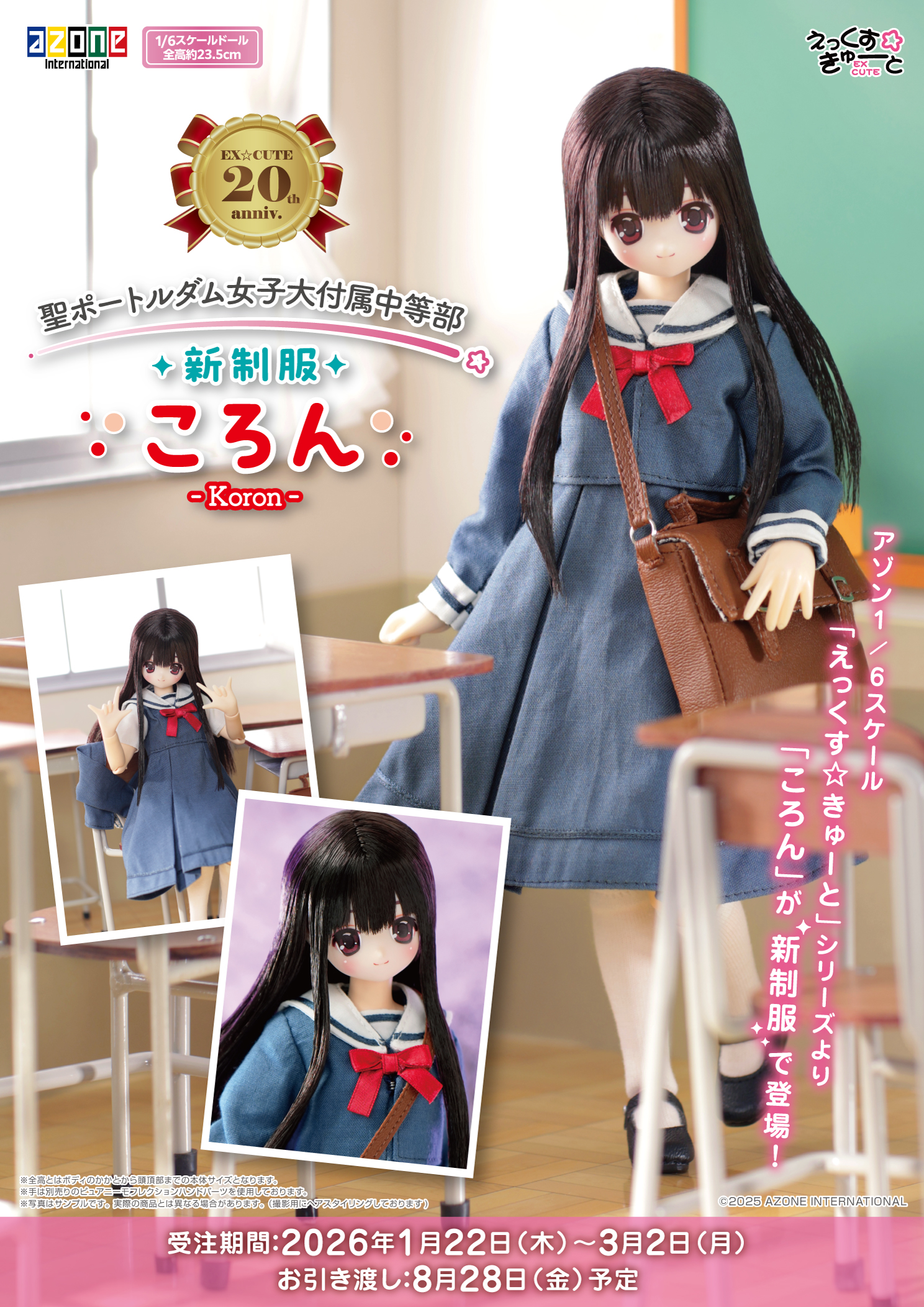 えっくす☆きゅーと『聖ポートルダム女子大付属中等部新制服／ころん』1/6 完成品ドール-011