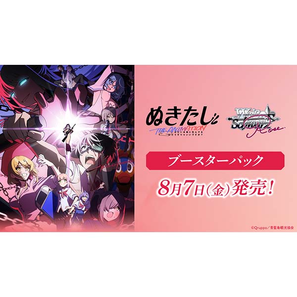 ヴァイスシュヴァルツロゼ『ブースターパック ぬきたし THE ANIMATION』10パック入りBOX