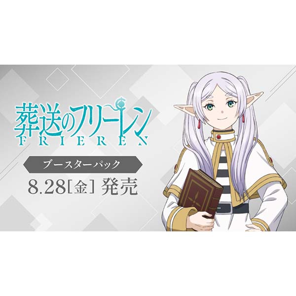 ヴァイスシュヴァルツ『ブースターパック 葬送のフリーレン Vol.2』10パック入りBOX