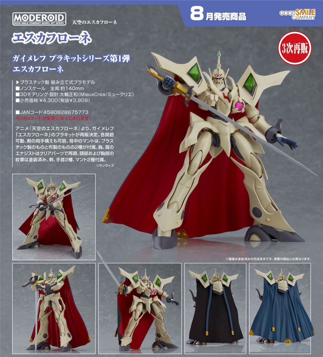 【再販】MODEROID『エスカフローネ』天空のエスカフローネ プラモデル-009