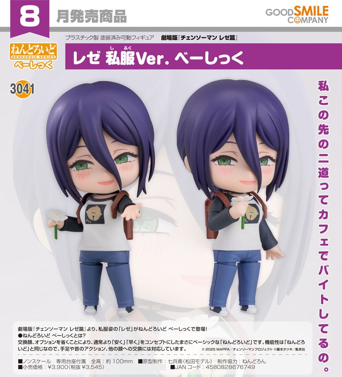 ねんどろいど『レゼ 私服Ver. べーしっく』チェンソーマン レゼ篇 デフォルメ可動フィギュア-003