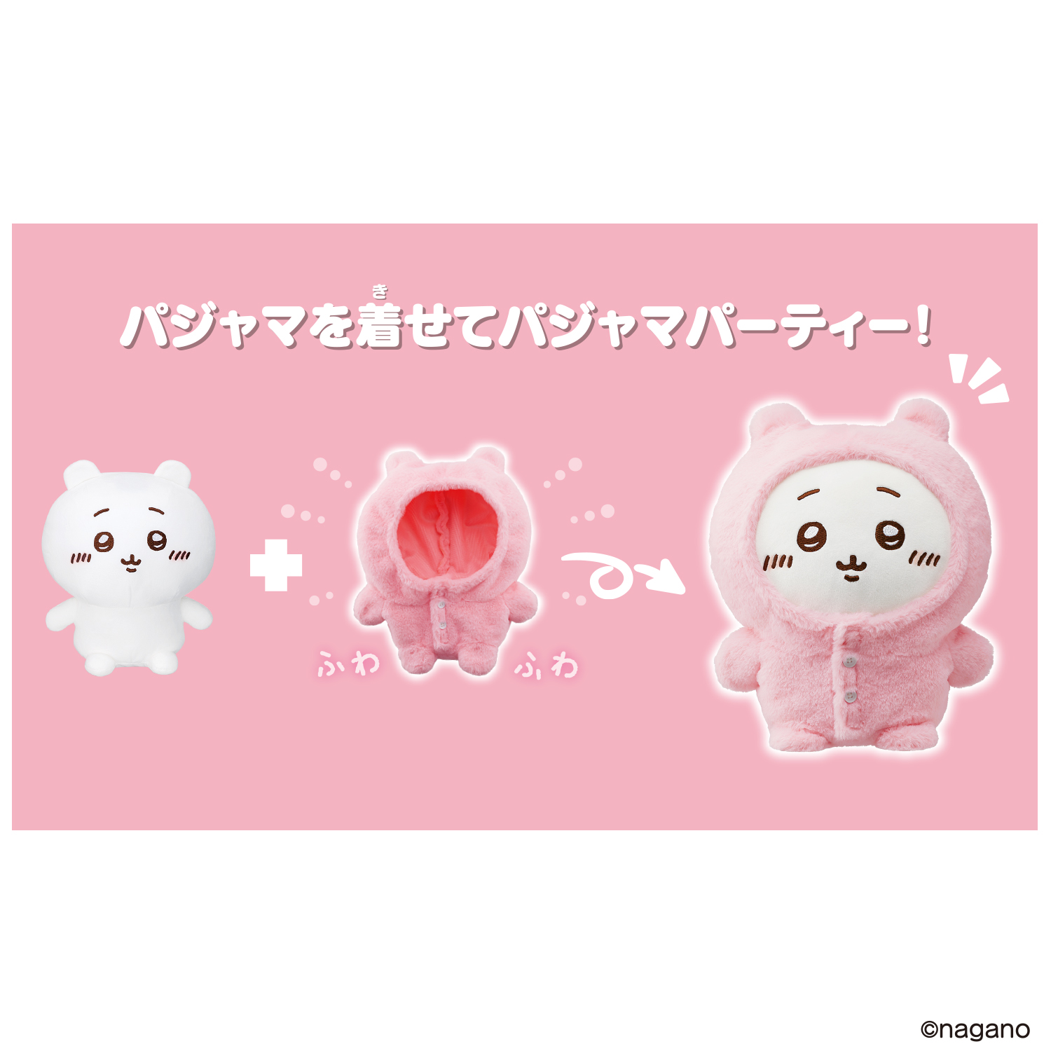 『おしゃべりちいかわ パジャマつきセット』ぬいぐるみ-002
